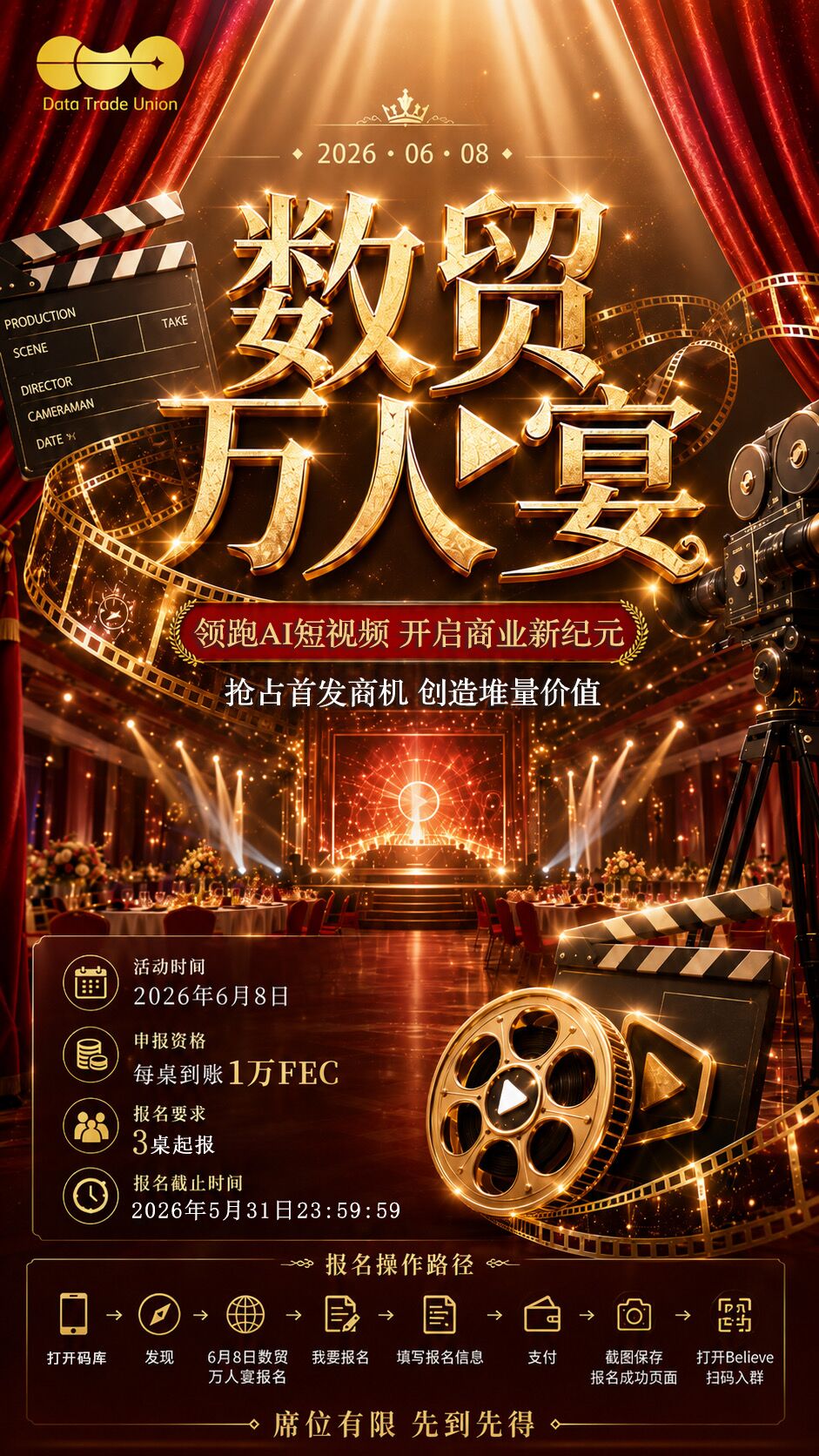数贸万人宴报名与AI短视频生态